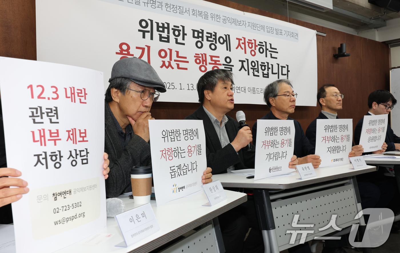 (서울=뉴스1) 송원영 기자 = 13일 서울 종로구 참여연대에서 열린 '12.3 내란 진실규명과 헌정질서 회복을 위한 공익제보자 지원단체의 입장 발표' 기자회견에서 참석자들이 발언 …