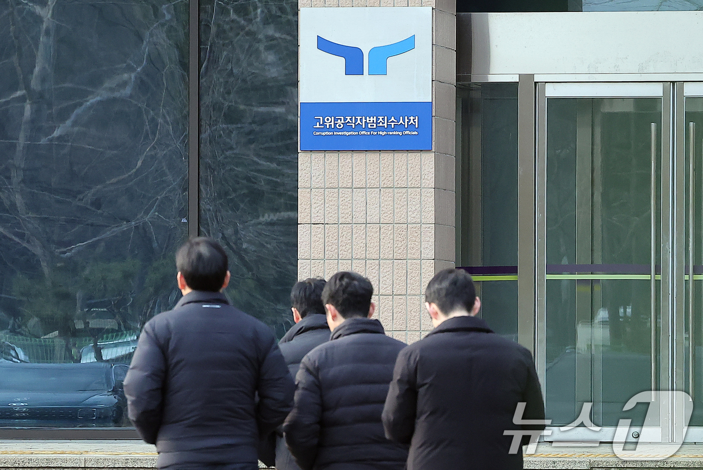 (과천=뉴스1) 김진환 기자 = 윤석열 대통령 2차 체포영장 집행이 임박한 가운데 13일 경기도 정부과천청사 고위공직자범죄수사처(공수처)에서 직원들이 분주하게 움직이고 있다.한편 …