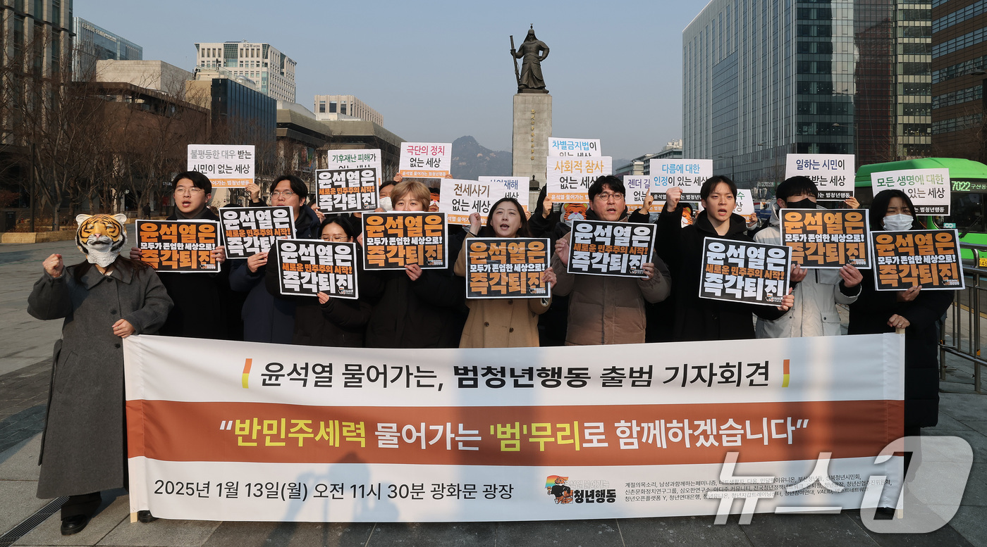 (서울=뉴스1) 임세영 기자 = 13일 오전 서울 세종대로 광화문광장에서 열린 '윤석열 물어가는 범청년행동 출범 기자회견'에서 참석자들이 구호를 외치고 있다. 2025.1.13/뉴 …