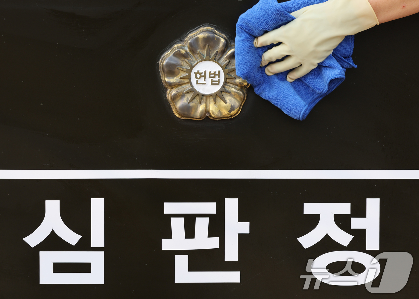 (서울=뉴스1) 송원영 기자 = 윤석열 대통령 탄핵심판 사건의 첫 변론기일이 하루 앞으로 다가온 13일 서울 종로구 헌법재판소에서 한 직원이 국민의 자유와 기본권을 보호해주는 헌법 …