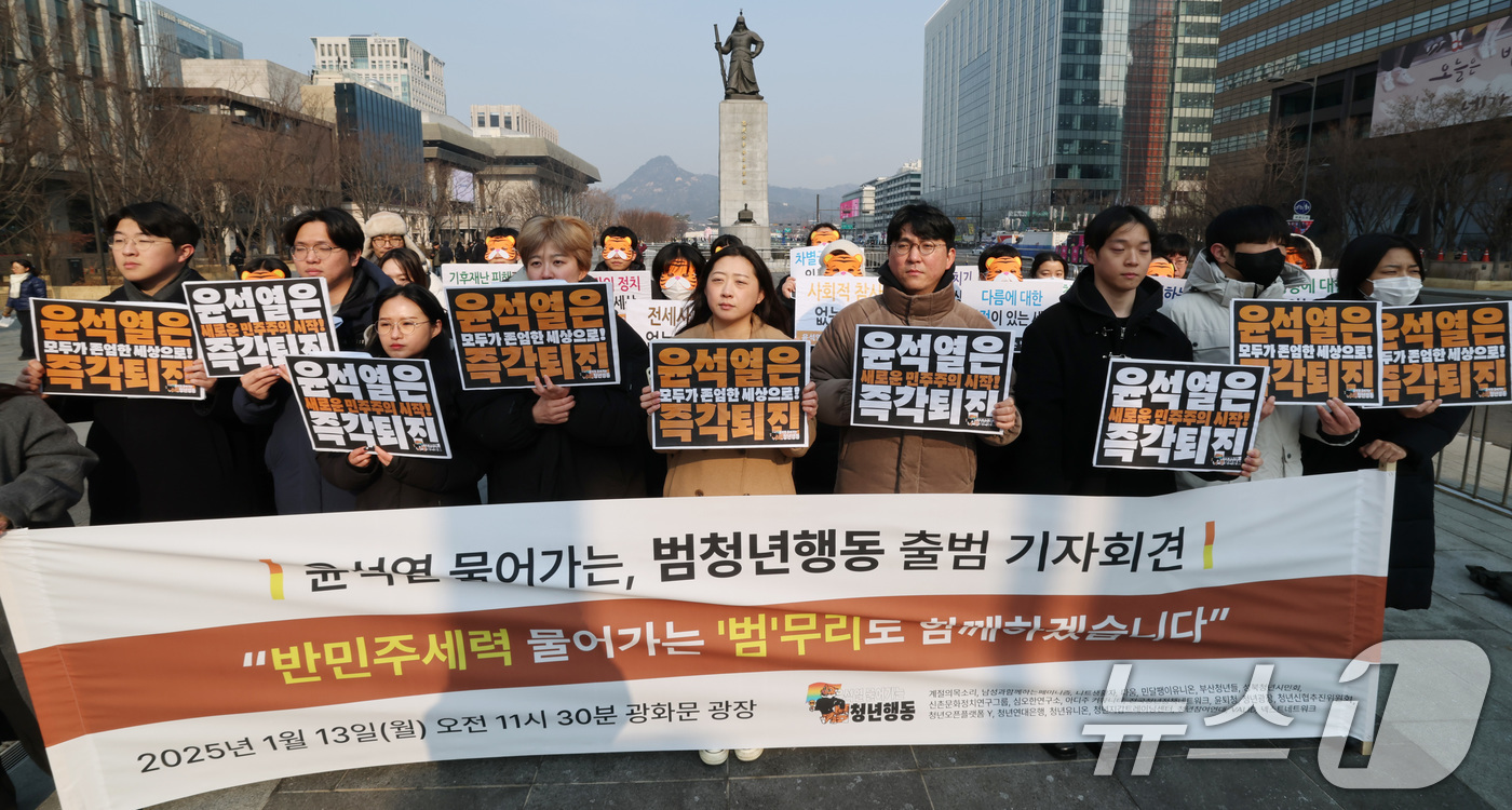 (서울=뉴스1) 임세영 기자 = 13일 오전 서울 세종대로 광화문광장에서 열린 '윤석열 물어가는 범청년행동 출범 기자회견'에서 참석자들이 구호를 외치고 있다. 2025.1.13/뉴 …