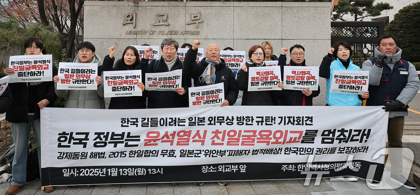 (서울=뉴스1) 김진환 기자 = 한일역사정의평화행동 회원들이 13일 서울 종로구 외교부 청사 앞에서 열린 이와야 다케시 일본 외무상 방한 규탄 기자회견에서 구호를 외치고 있다. 2 …