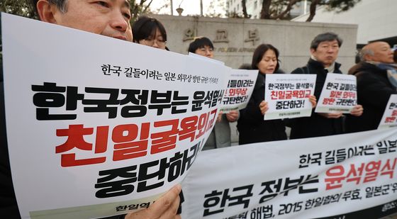 한국 정부는 '윤석열식 친일굴욕외교 중단하라!'