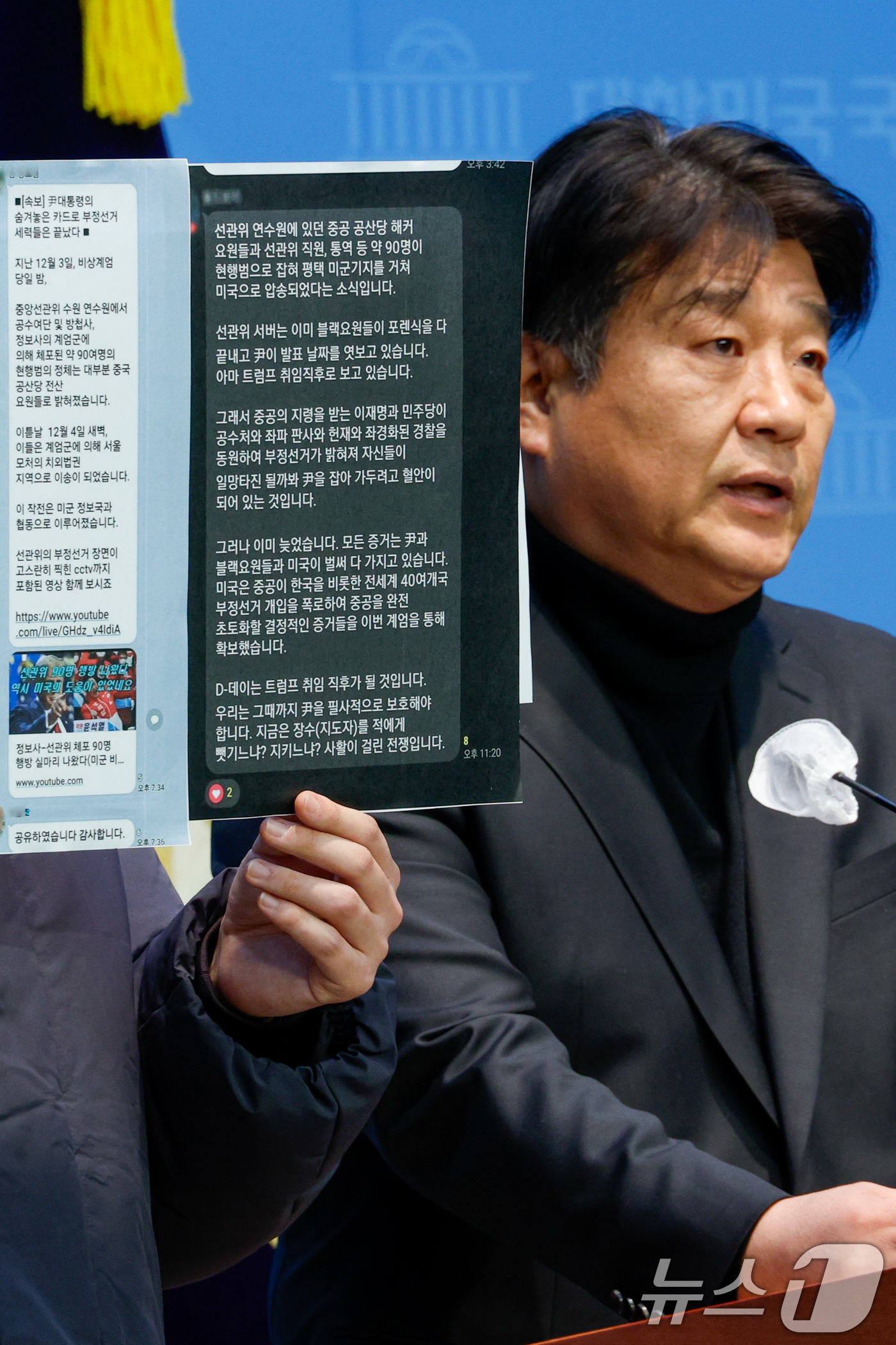 (서울=뉴스1) 안은나 기자 = 더불어민주당 국민소통위원회(허위조작감시단) 양문석 의원이 13일 서울 여의도 국회 소통관에서 가짜뉴스 관련 현안브리핑을 하고 있다. 2025.1.1 …