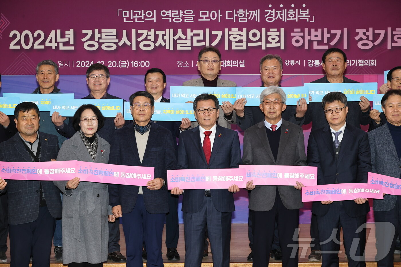 본문 이미지 - 강릉시 경제살리기협의회.(강릉시 제공) 2025.1.13/뉴스1