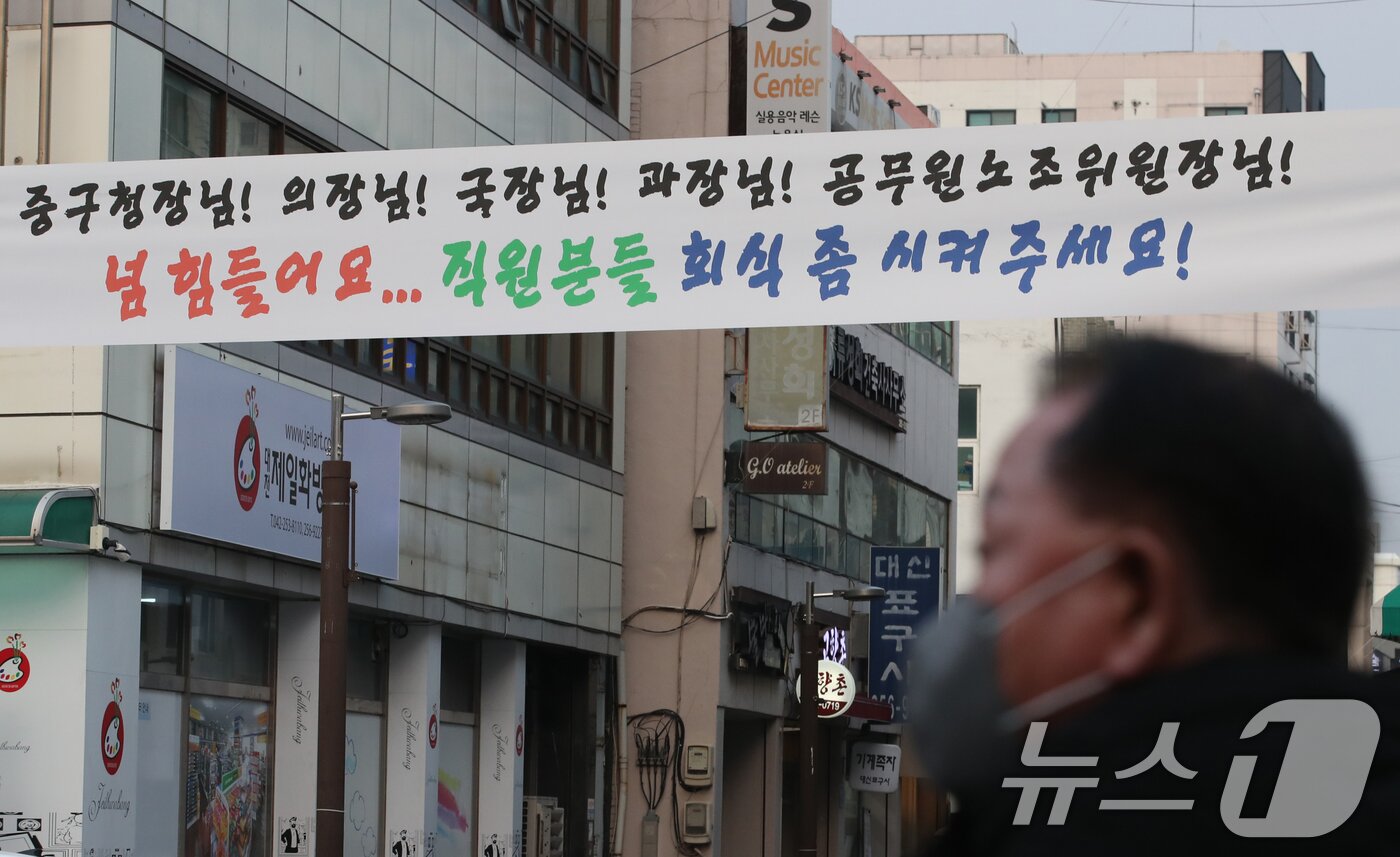 본문 이미지 - 경기침체가 이어지고 있는 가운데 대전 중구청 정문 앞 상가 골목에 상인회에서 내건 회식 촉구 현수막 설치돼 있다. ⓒ 뉴스1 김기태 기자
