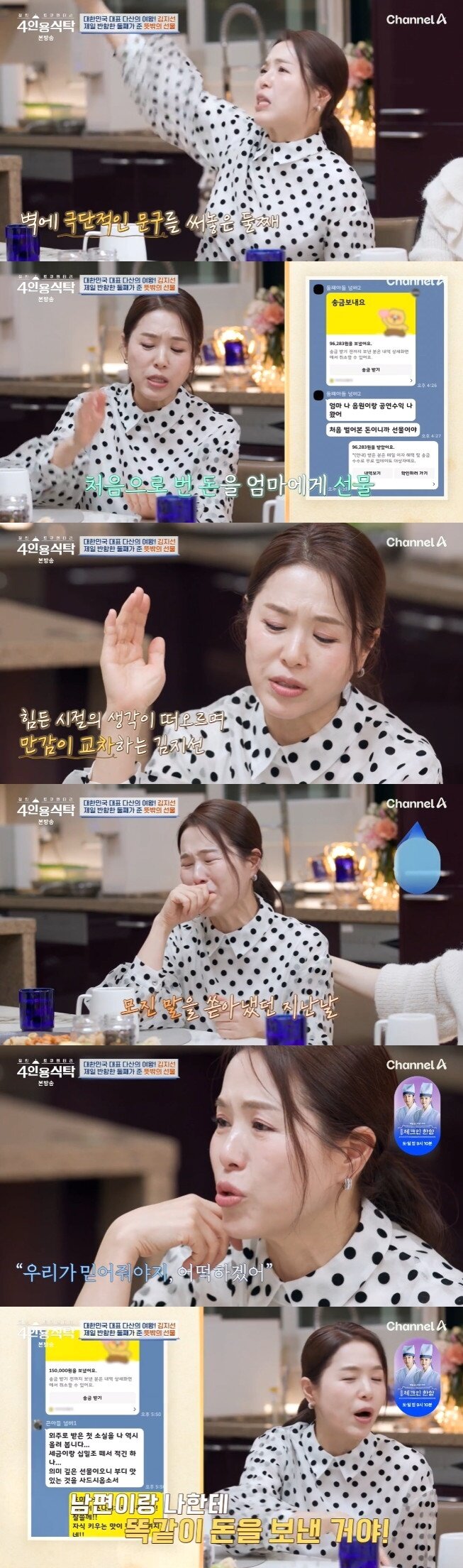 본문 이미지 - 채널A '절친 토큐멘터리 4인용식탁'