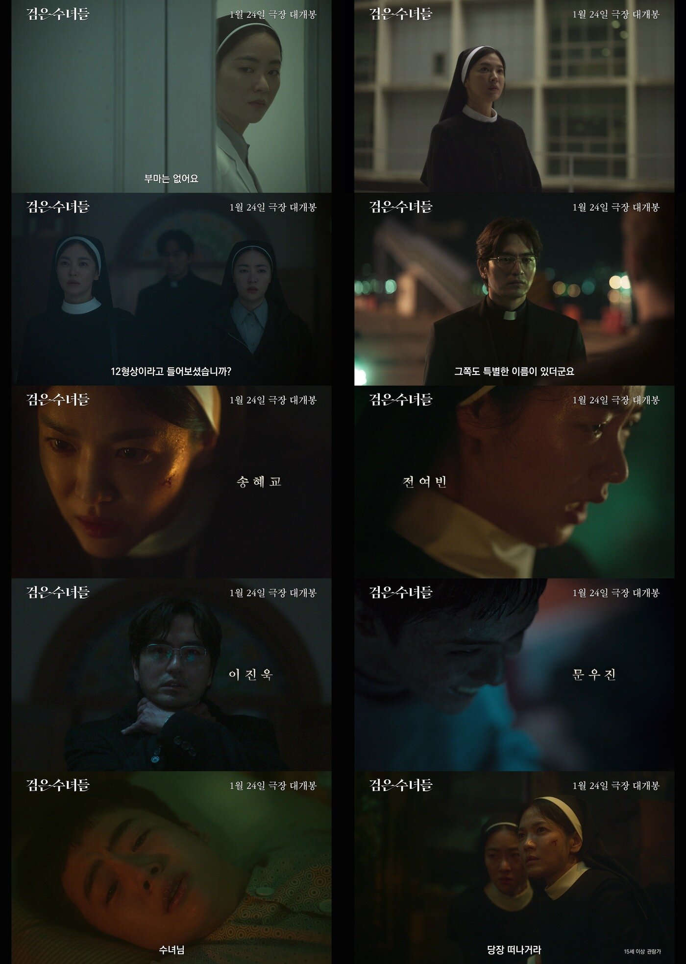 본문 이미지 - 검은 수녀들 메인 예고편