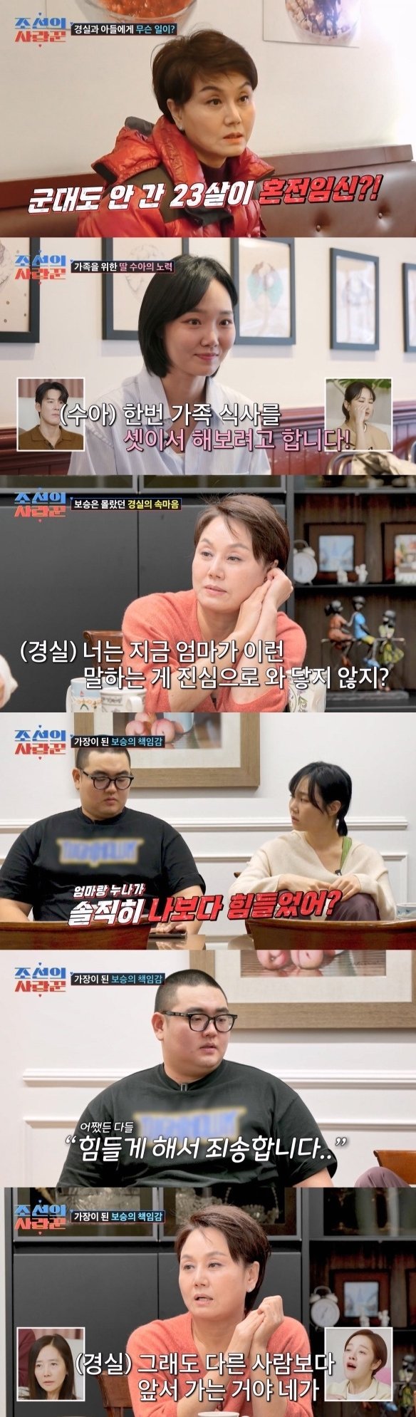 본문 이미지 - TV조선 조선의 사랑꾼