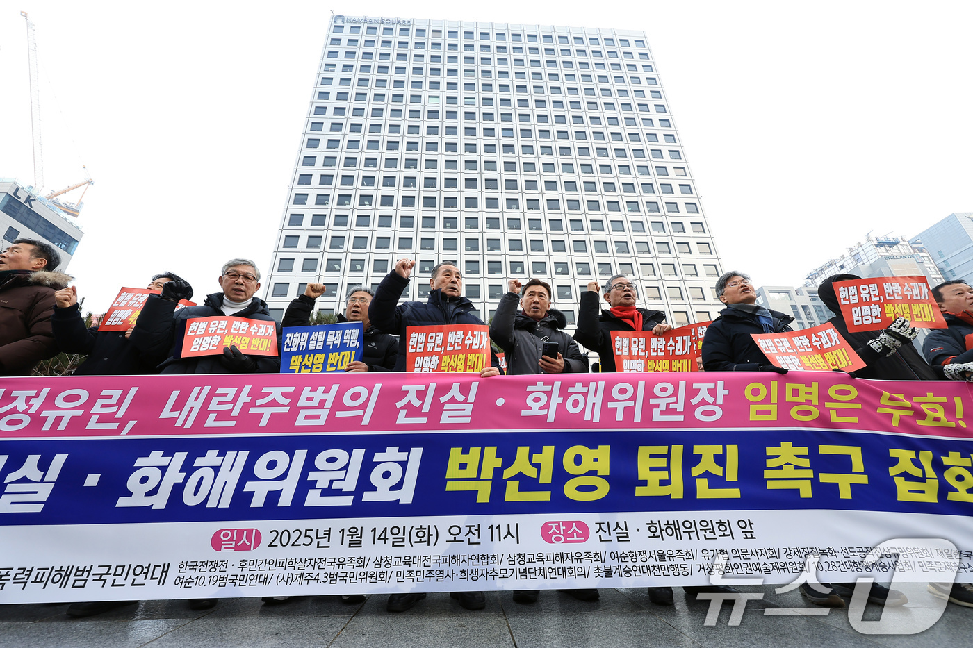 (서울=뉴스1) 박정호 기자 = 국가폭력피해범국민연대 활동가 등이 14일 오전 서울 중구 퇴계로 진실·화해를 위한 과거사정리위원회 앞에서 가진 박선영 위원장 퇴진 촉구 집회에서 구 …