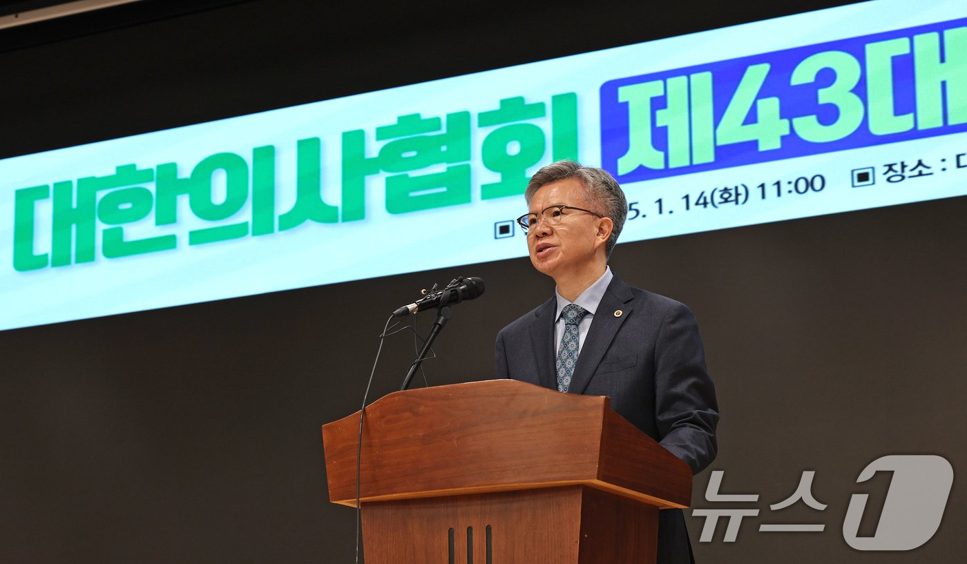 본문 이미지 - 김택우 대한의사협회 신임회장이 14일 오전 서울 용산구 대한의협회관에서 열린 취임식에서 취임사를 하고 있다. 2025.1.14/뉴스1 ⓒ News1 장수영 기자