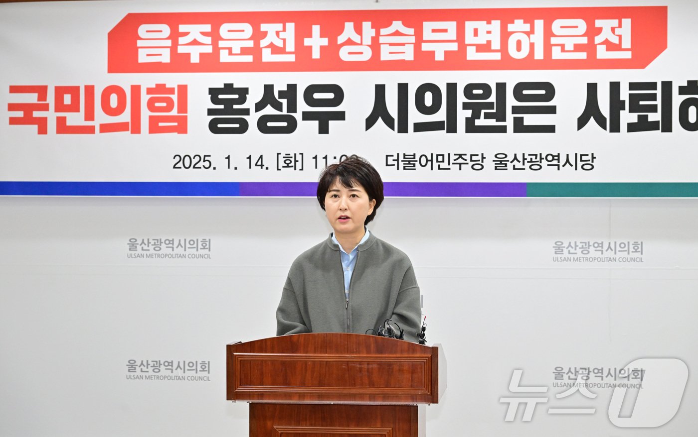 본문 이미지 - 더불어민주당 울산시당은 14일 시의회 기자회견을 열고 “울산시민께 사죄하고 조용히 의원직을 내려놓길 바란다”고 촉구했다.(울산시의회 제공)
