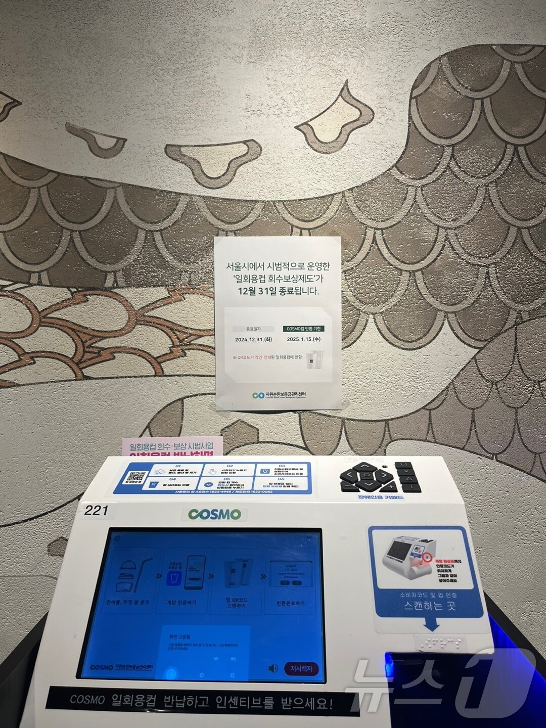 본문 이미지 - 지난 13일 광화문 일대 한 스타벅스 매장에 일회용컵 회수보장제도 종료 사실 안내문이 붙어있다.