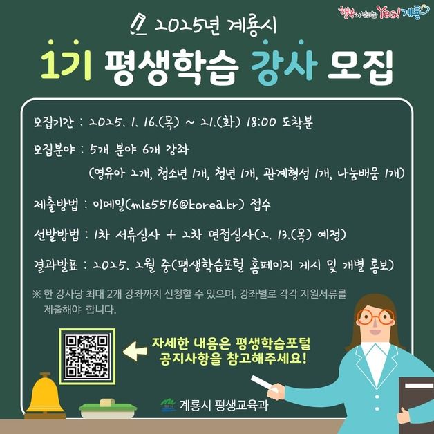 계룡시, 16일부터 1기 생애주기별 평생학습 강사 모집