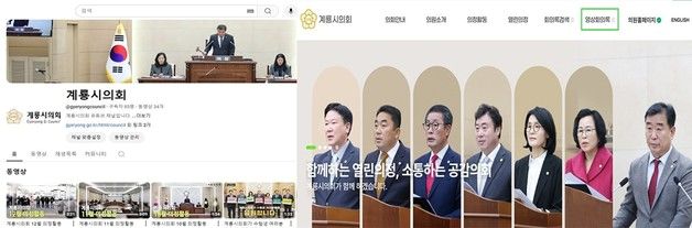 계룡시의회, 16일 178회 임시회부터 회의 실시간 방송