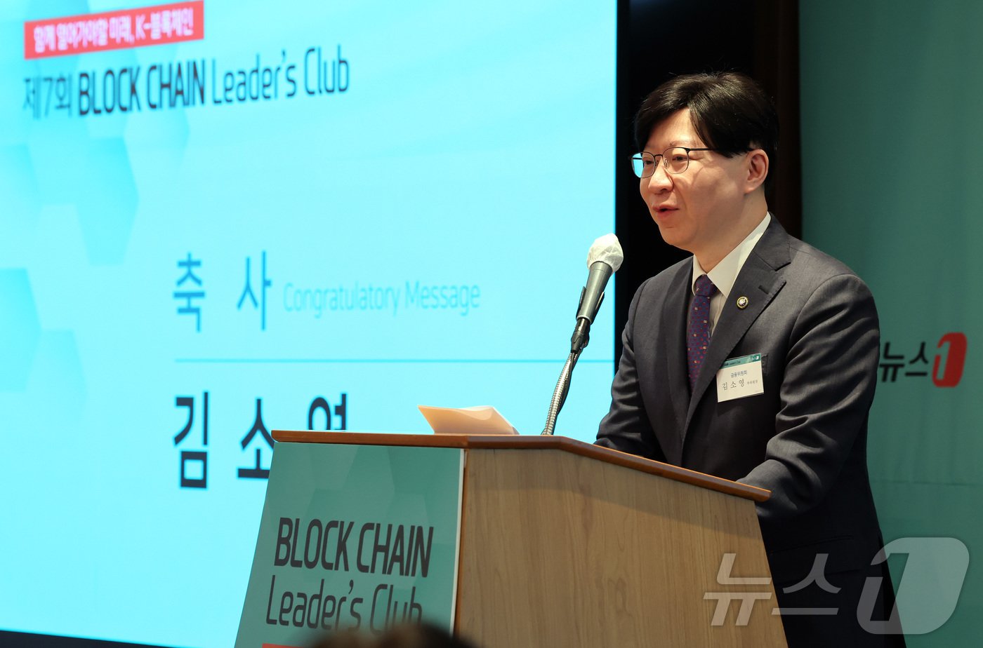 본문 이미지 - 김소영 금융위원회 부위원장이 15일 오전 서울 중구 롯데호텔에서 열린 제7회 뉴스1 블록체인 리더스클럽에서 축사를 하고 있다. 2025.1.15/뉴스1 ⓒ News1 이동해 기자