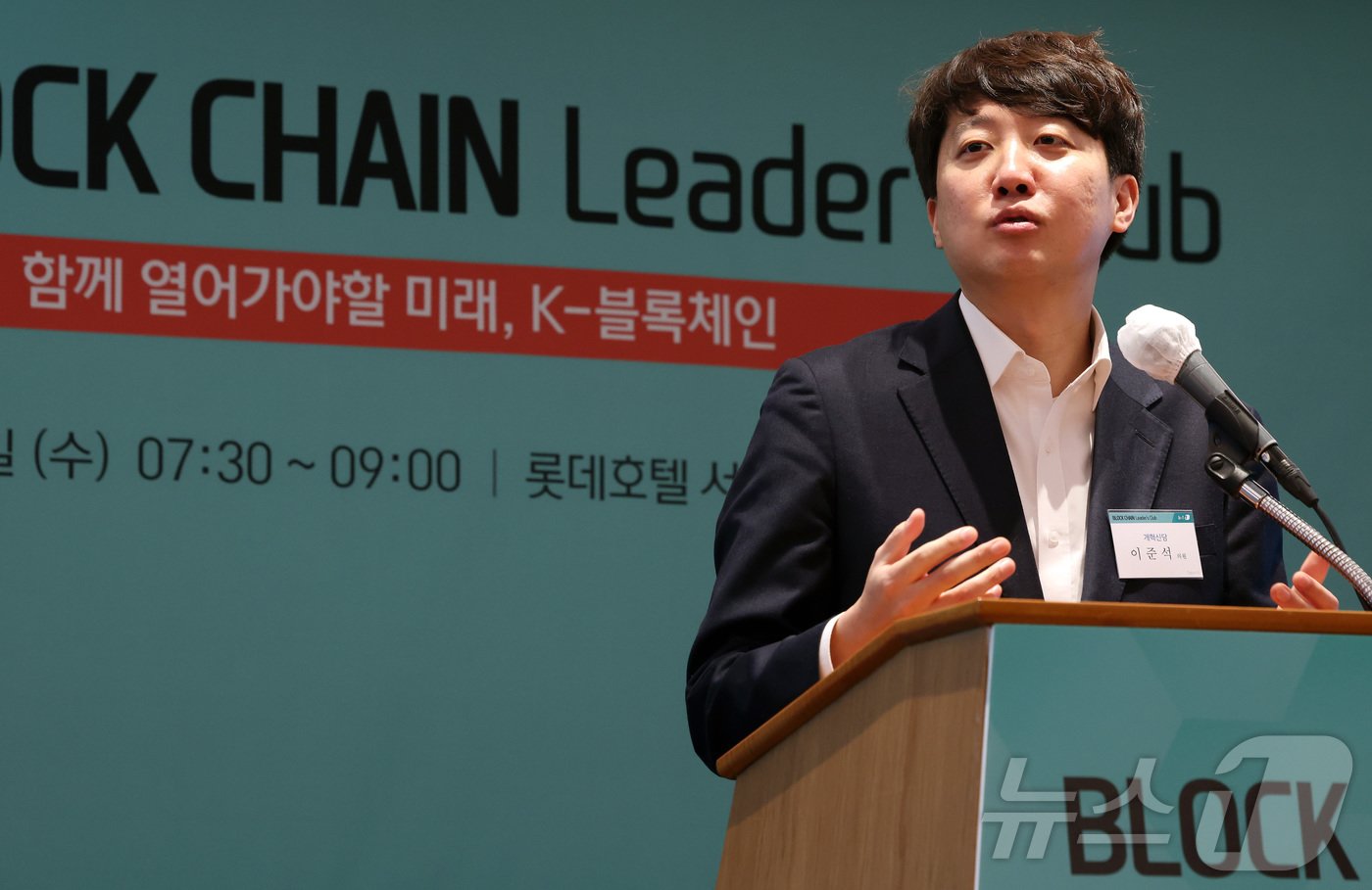 본문 이미지 - 이준석 개혁신당 의원이 15일 오전 서울 중구 롯데호텔에서 열린 제7회 뉴스1 블록체인 리더스클럽에서 축사를 하고 있다. 2025.1.15/뉴스1 ⓒ News1 이동해 기자