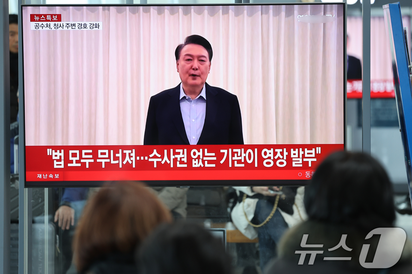 (광주=뉴스1) 김태성 기자 = 윤석열 대통령이 내란 우두머리 혐의로 체포된 15일 오전 광주 송정역에서 시민들이 윤 대통령의 담화를 시청하고 있다. 2025.1.15/뉴스1