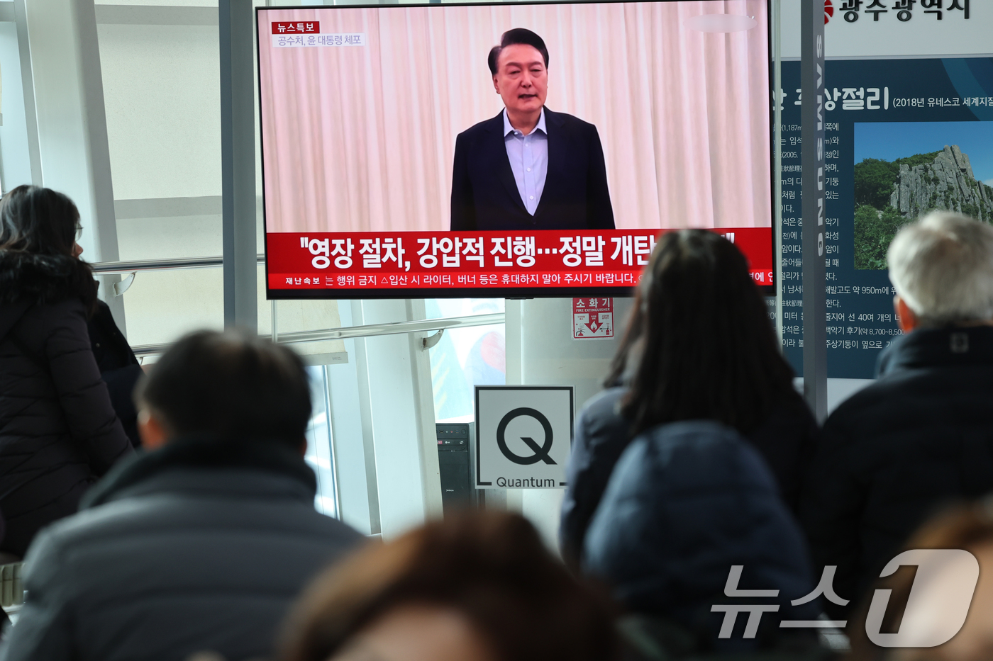 (광주=뉴스1) 김태성 기자 = 윤석열 대통령이 내란 우두머리 혐의로 체포된 15일 오전 광주 송정역에서 시민들이 윤 대통령의 담화를 시청하고 있다. 2025.1.15/뉴스1