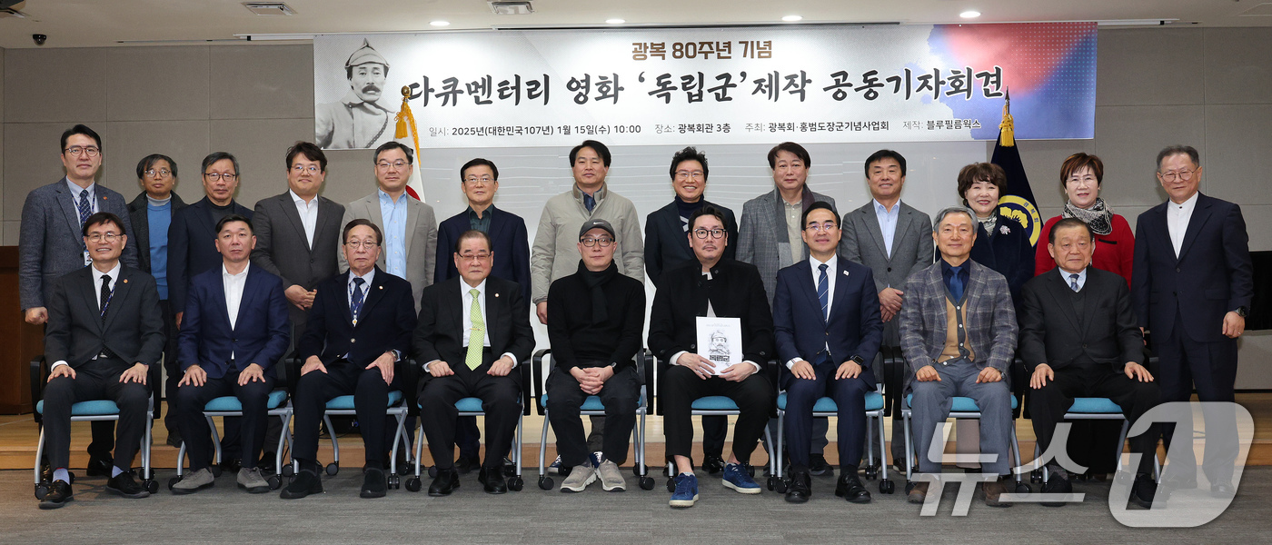 (서울=뉴스1) 장수영 기자 = 15일 오전 서울 여의도 광복회관에서 열린 광복 80주년 기념 홍범도 장군 다큐멘터리 영화 '독립군(가제)' 제작 발표회에서 이종찬 광복회장과 박홍 …