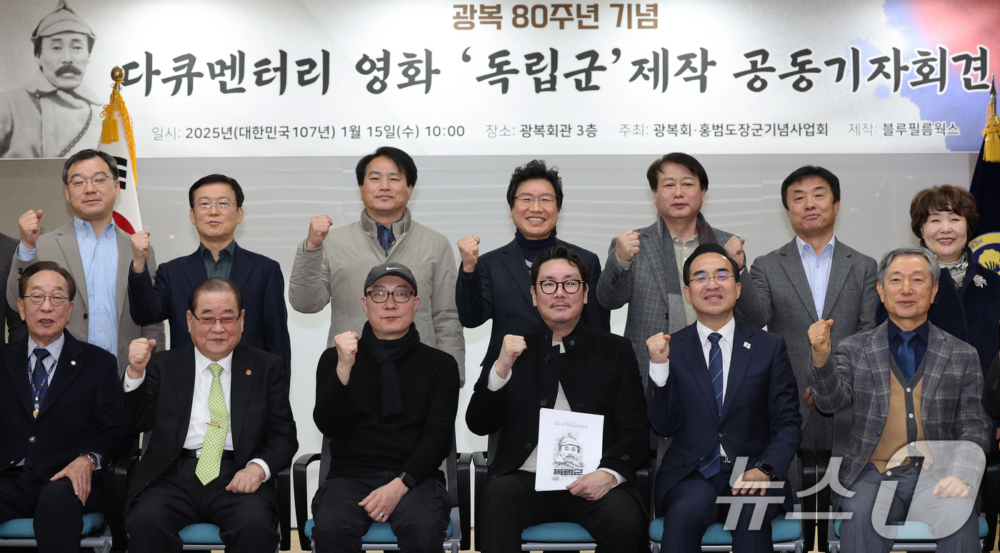 (서울=뉴스1) 장수영 기자 = 15일 오전 서울 여의도 광복회관에서 열린 광복 80주년 기념 홍범도 장군 다큐멘터리 영화 '독립군(가제)' 제작 발표회에서 이종찬 광복회장과 박홍 …