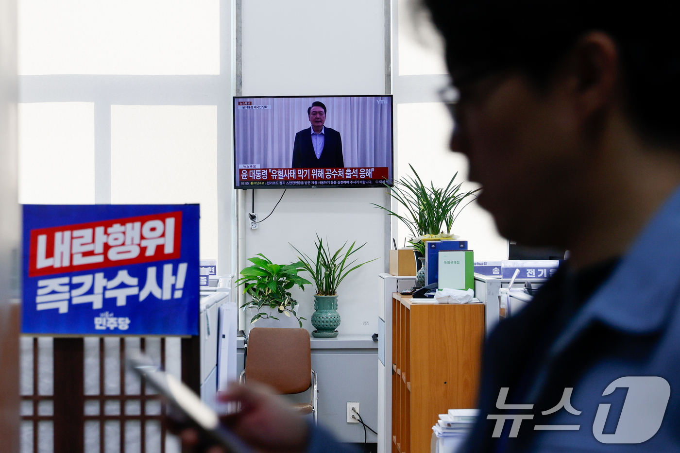 (서울=뉴스1) 안은나 기자 = 윤석열 대통령이 12·3 비상계엄 사태 관련 내란혐의로 체포된 15일 오전 서울 여의도 국회 더불어민주당 원내대표 비서실에 윤 대통령이 체포 직전 …