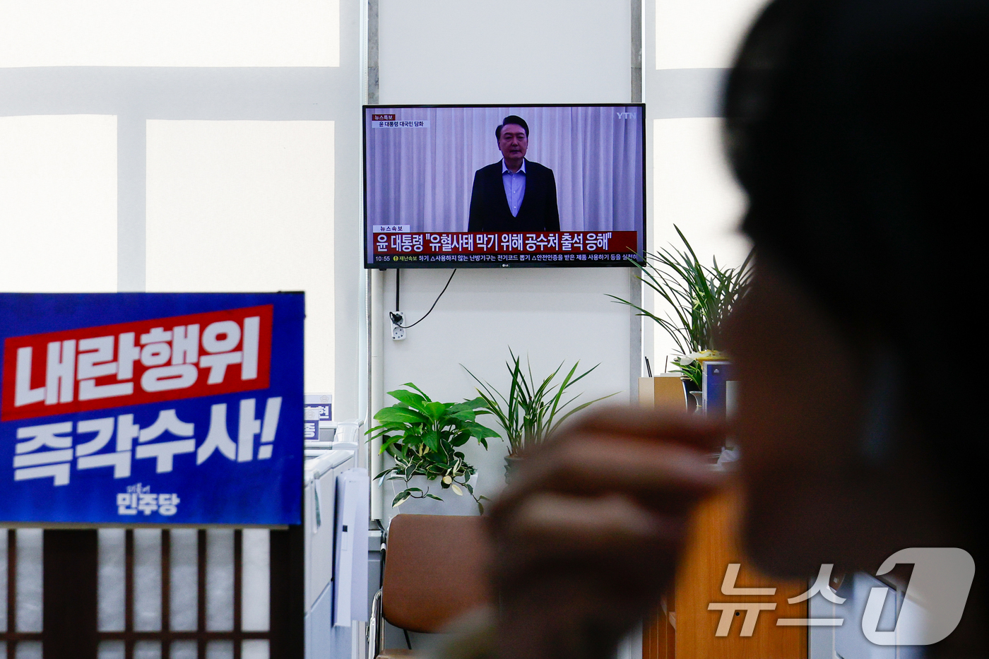 (서울=뉴스1) 안은나 기자 = 윤석열 대통령이 12·3 비상계엄 사태 관련 내란혐의로 체포된 15일 오전 서울 여의도 국회 더불어민주당 원내대표 비서실에 윤 대통령이 체포 직전 …