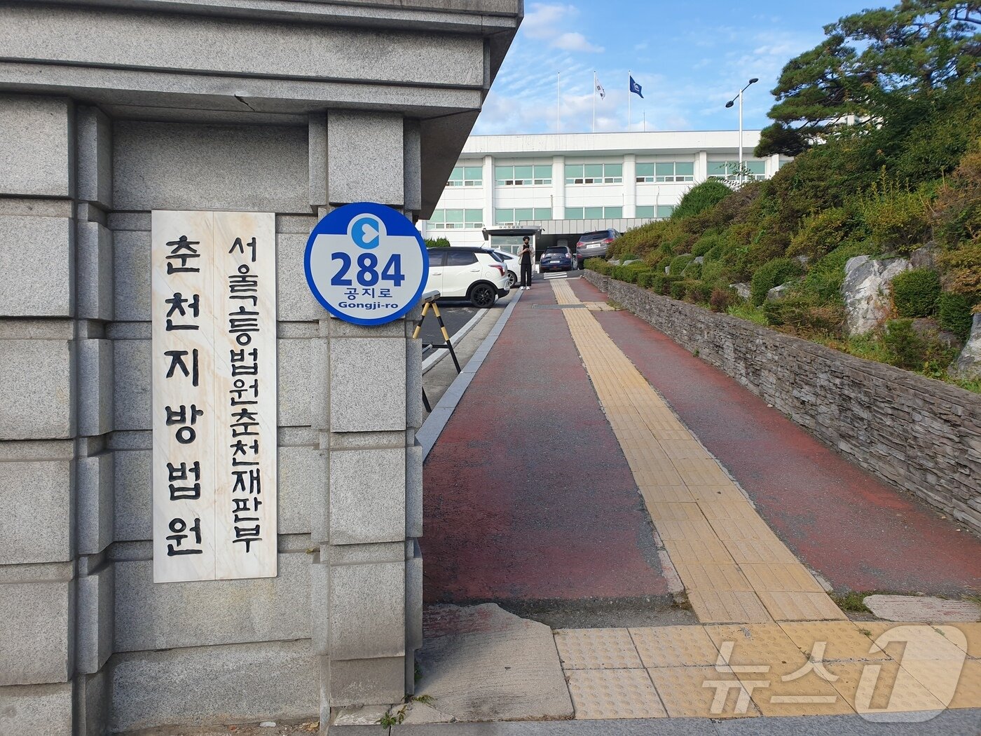 본문 이미지 - 춘천지법 전경./뉴스1