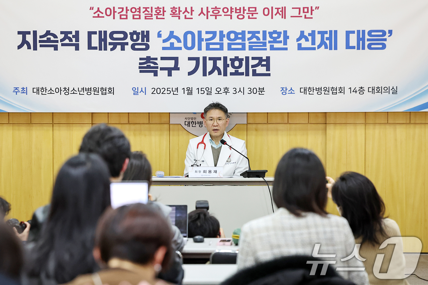 (서울=뉴스1) 민경석 기자 = 최용재 대한소아청소년병원협회 회장이 15일 오후 서울 마포구 대한병원협회에서 '지속적 대유행 소아감염질환 선제 대응 촉구 기자회견'을 하고 있다.최 …