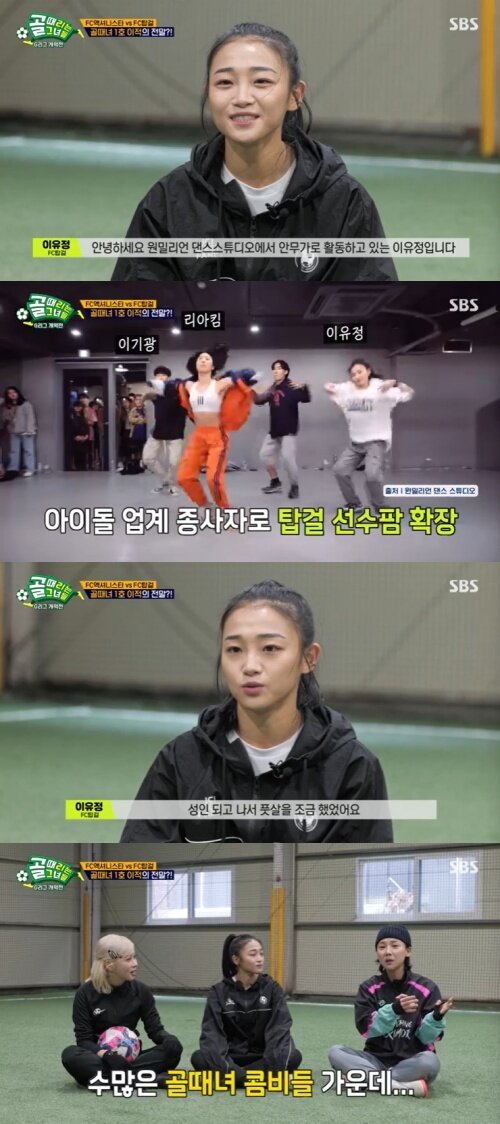 본문 이미지 - SBS '골 때리는 그녀들' 캡처