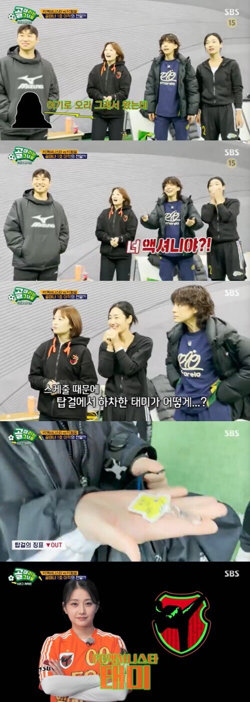 본문 이미지 - SBS '골 때리는 그녀들' 캡처