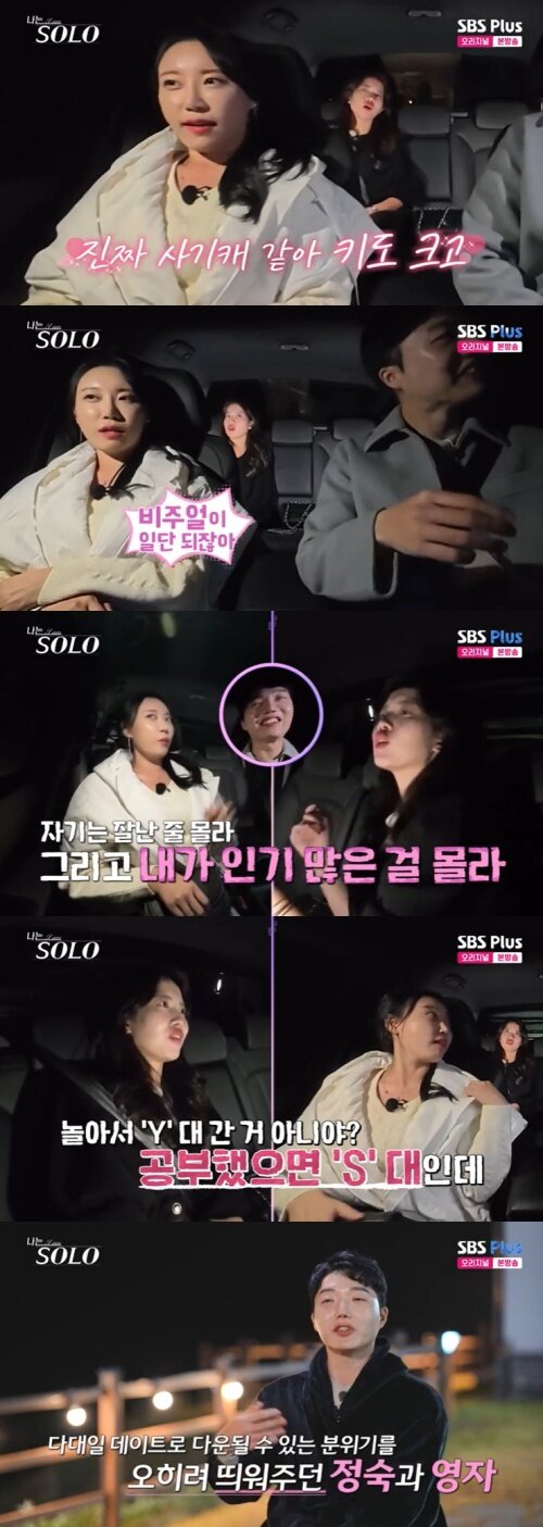 본문 이미지 - SBS Plus '나는 솔로' 캡처