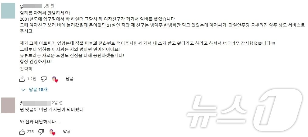 본문 이미지 - (유튜브 '임하룡쇼')