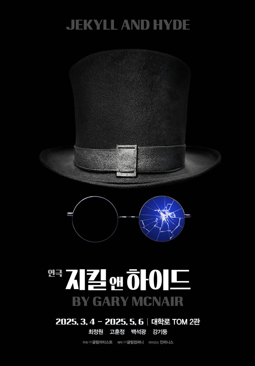 본문 이미지 - 연극 '지킬 앤 하이드' 공식포스터(글림아티스트, 글림컴퍼니 제공)