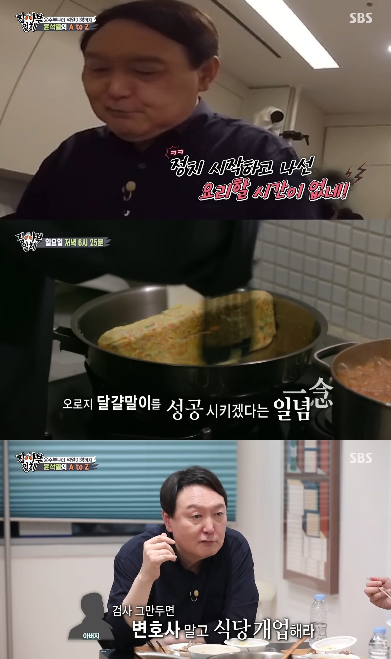 ('집사부일체' 갈무리)
