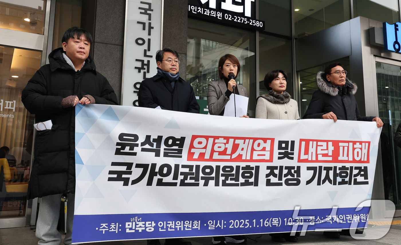 (서울=뉴스1) 임세영 기자 = 고민정 더불어민주당 인권위원회 위원장 및 의원들이 16일 오전 서울 중구 국가인원위원회 앞에서 윤석열 위헌계엄 및 내란 피해 국가인권위 진정 기자회 …