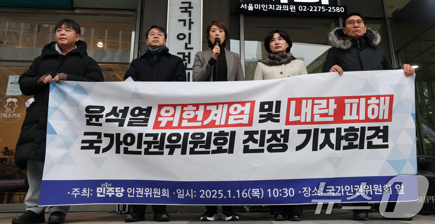 (서울=뉴스1) 임세영 기자 = 고민정 더불어민주당 인권위원회 위원장 및 의원들이 16일 오전 서울 중구 국가인원위원회 앞에서 윤석열 위헌계엄 및 내란 피해 국가인권위 진정 기자회 …