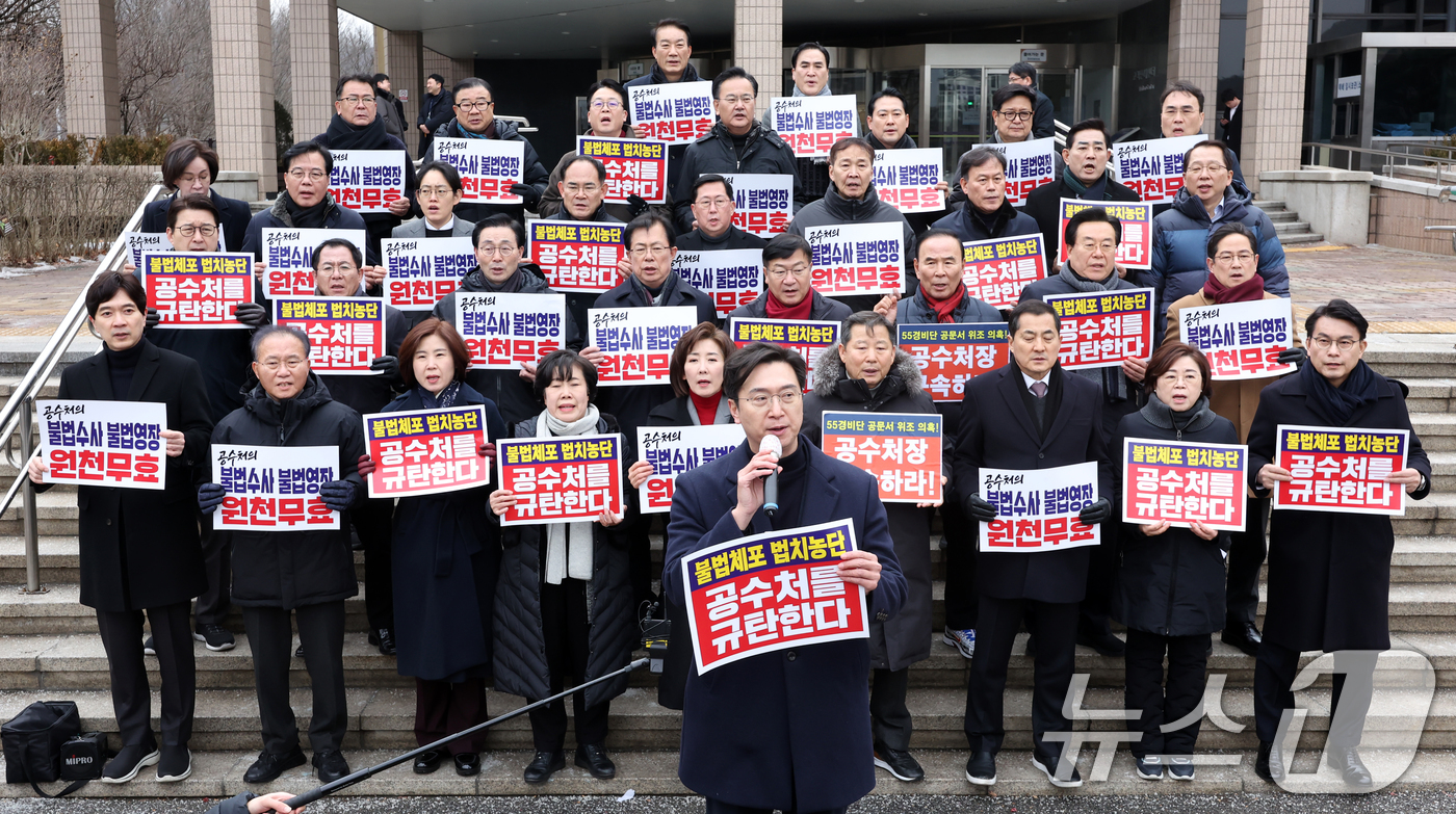 (과천=뉴스1) 민경석 기자 = 나경원 의원 등 국민의힘 의원들이 16일 오후 경기도 과천시 고위공직자범죄수사처(공수처) 민원실 앞에서 윤석열 대통령에 대한 구속영장을 집행한 공수 …