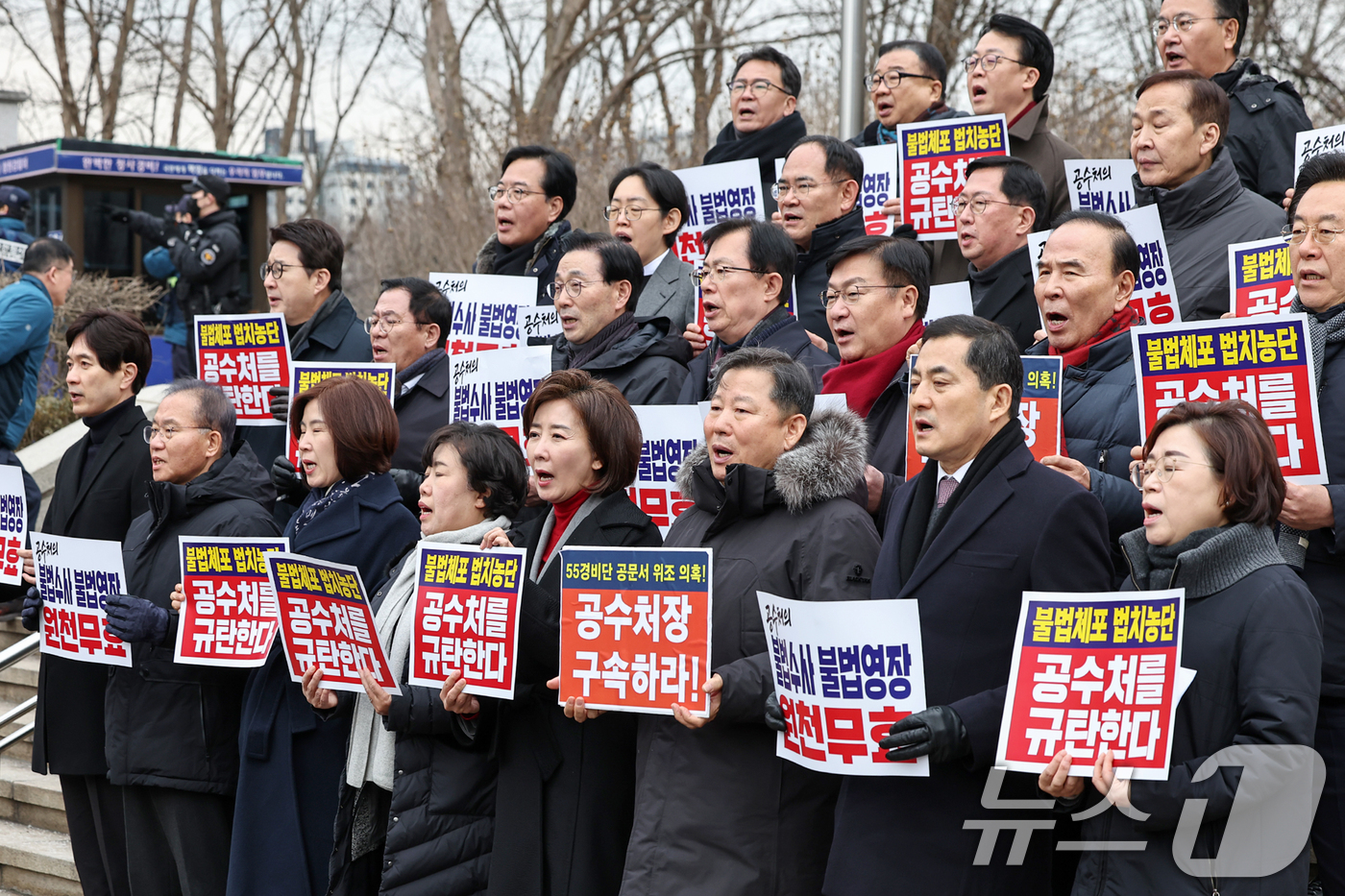 (과천=뉴스1) 민경석 기자 = 나경원 의원 등 국민의힘 의원들이 16일 오후 경기도 과천시 고위공직자범죄수사처(공수처) 민원실 앞에서 윤석열 대통령에 대한 구속영장을 집행한 공수 …