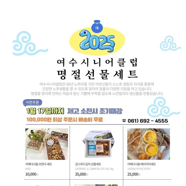 "설 선물 은빛장터에서 할인된 가격으로 구입하세요"