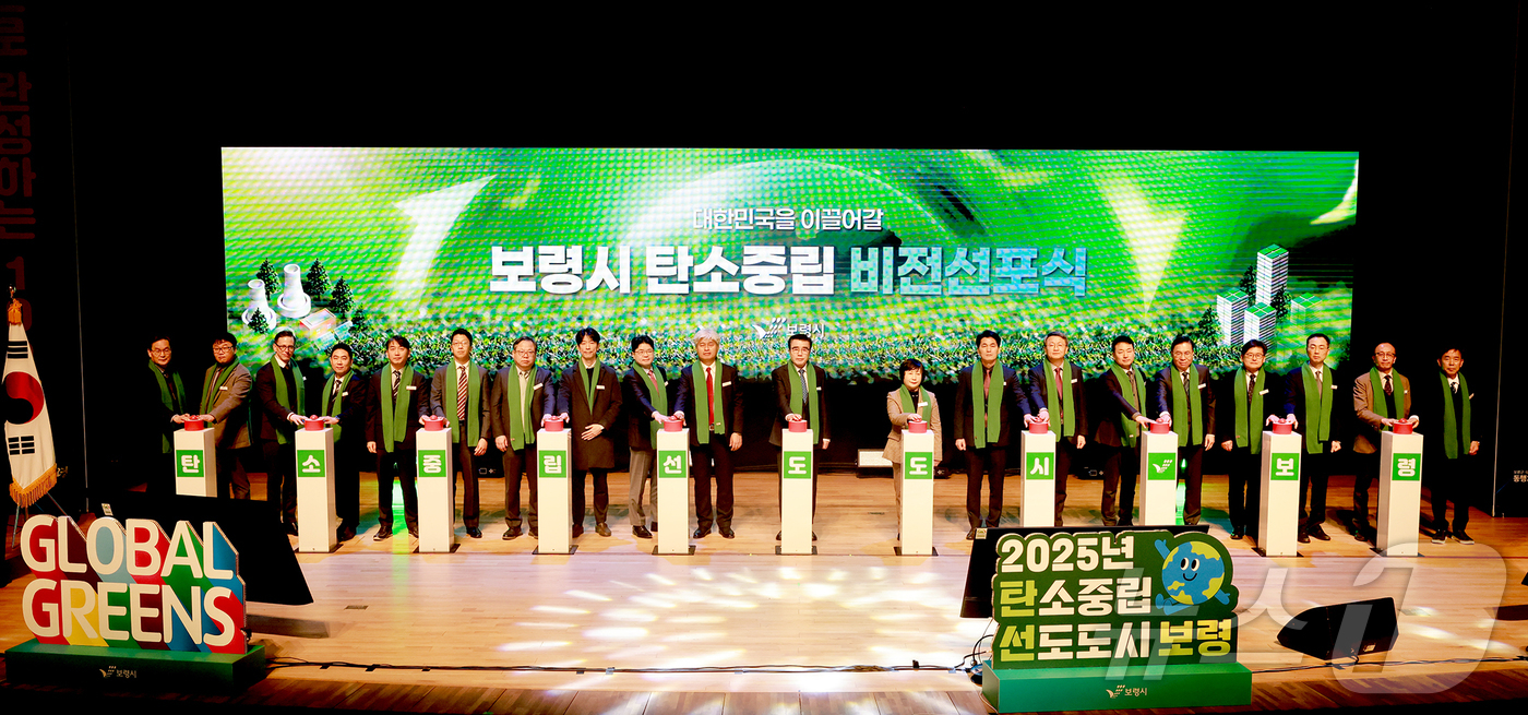 (보령=뉴스1) 김기태 기자 = 김동일 보령시장이 16일 충남 보령 문화예술회관에서 열린 보령군·대천시 통합 30주년 기념행사에서 내빈들과 함께 탄소중립 비전선포식을 하고 있다. …