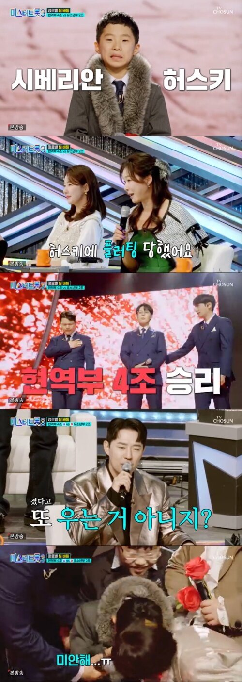 본문 이미지 - TV조선 '미스터트롯3' 캡처