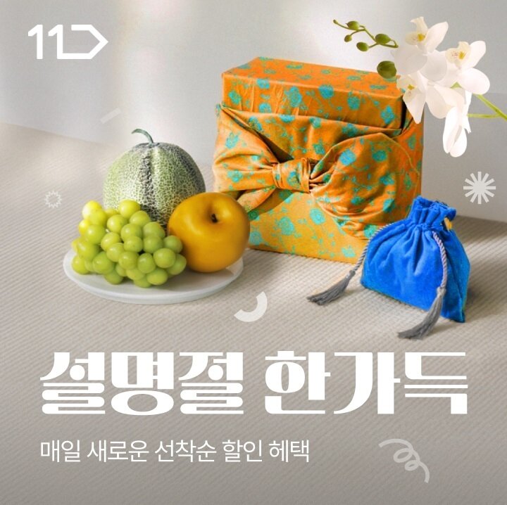 본문 이미지 - &#40;11번가 제공&#41;.