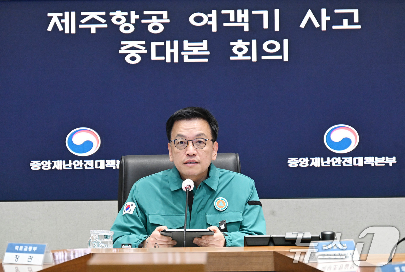 (서울=뉴스1) = 최상목 대통령 권한대행 부총리 겸 기획재정부 장관이 17일 서울 종로구 정부서울청사에서 열린 제주항공 여객기 사고 중앙재난안전대책본부 회의를 주재하고 있다. …