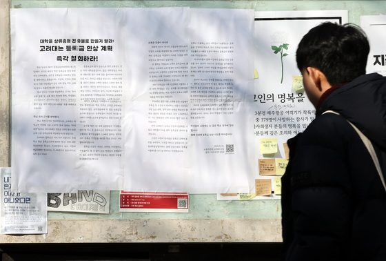 사립대 53% 내년 등록금 인상 계획…동결은 8% 불과