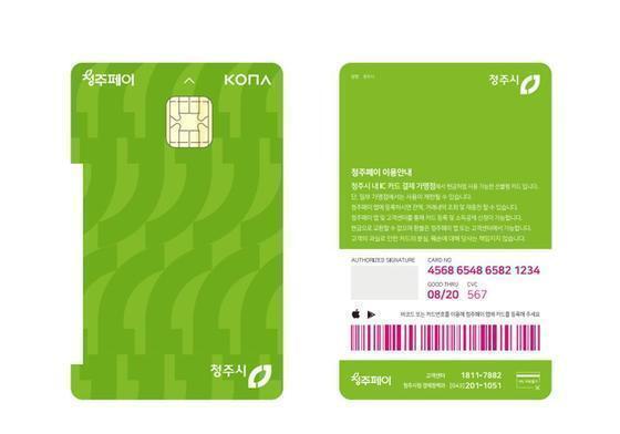 내년 청주페이 인센티브 10% 적용…충전 한도 30만원