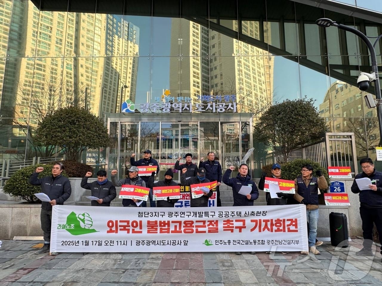 (광주=뉴스1) 박지현 기자 = 17일 민주노총 광주전남건설지부 조합원 30명이 광주 서구 광주도시공사 앞에서 첨단3지구 아파트 건설현장 내 외국인력 불법고용 근절을 촉구하는 기자 …