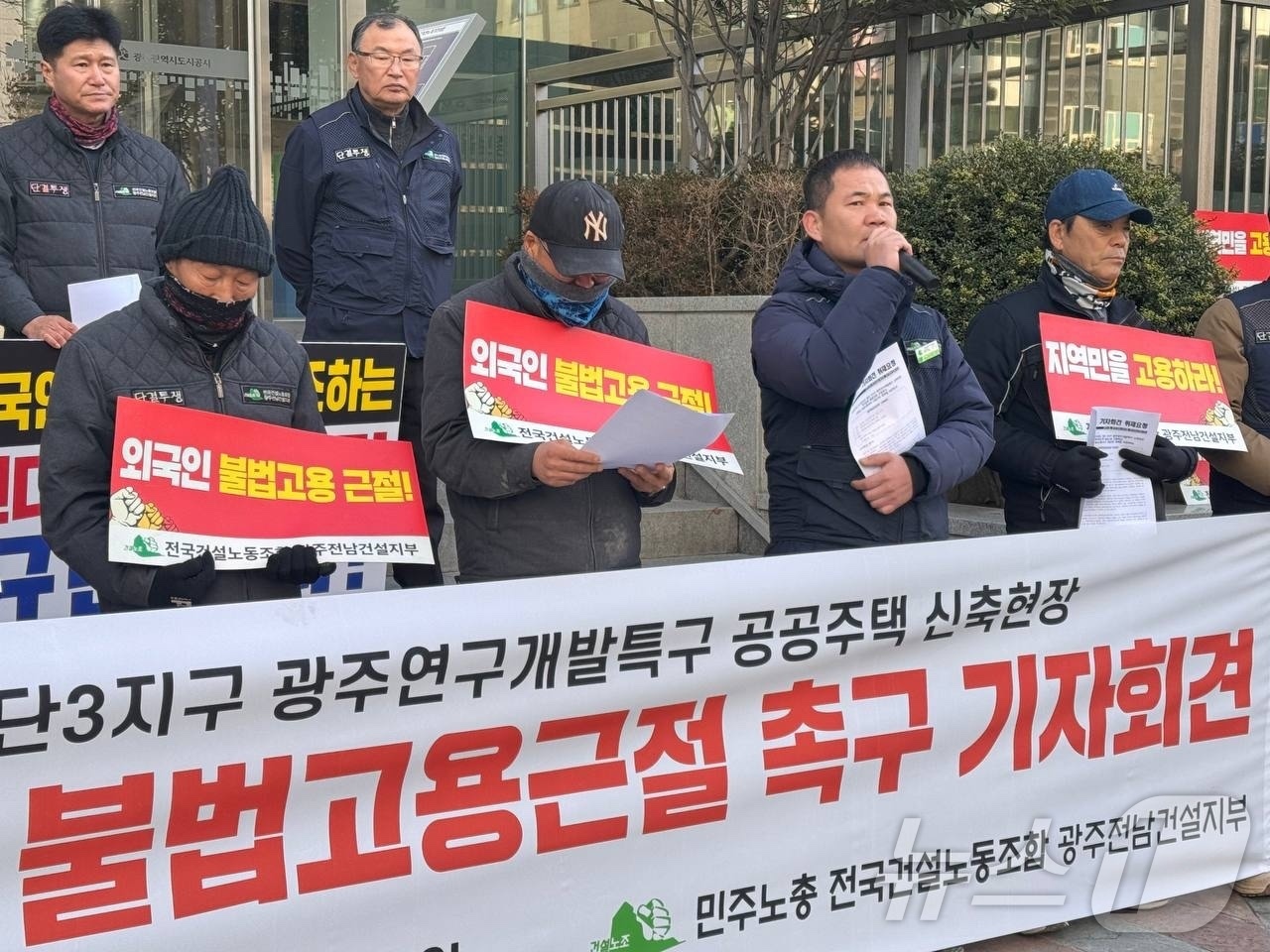 (광주=뉴스1) 박지현 기자 = 17일 민주노총 광주전남건설지부 조합원 30명이 광주 서구 광주도시공사 앞에서 첨단3지구 아파트 건설현장 내 외국인력 불법고용 근절을 촉구하는 기자 …