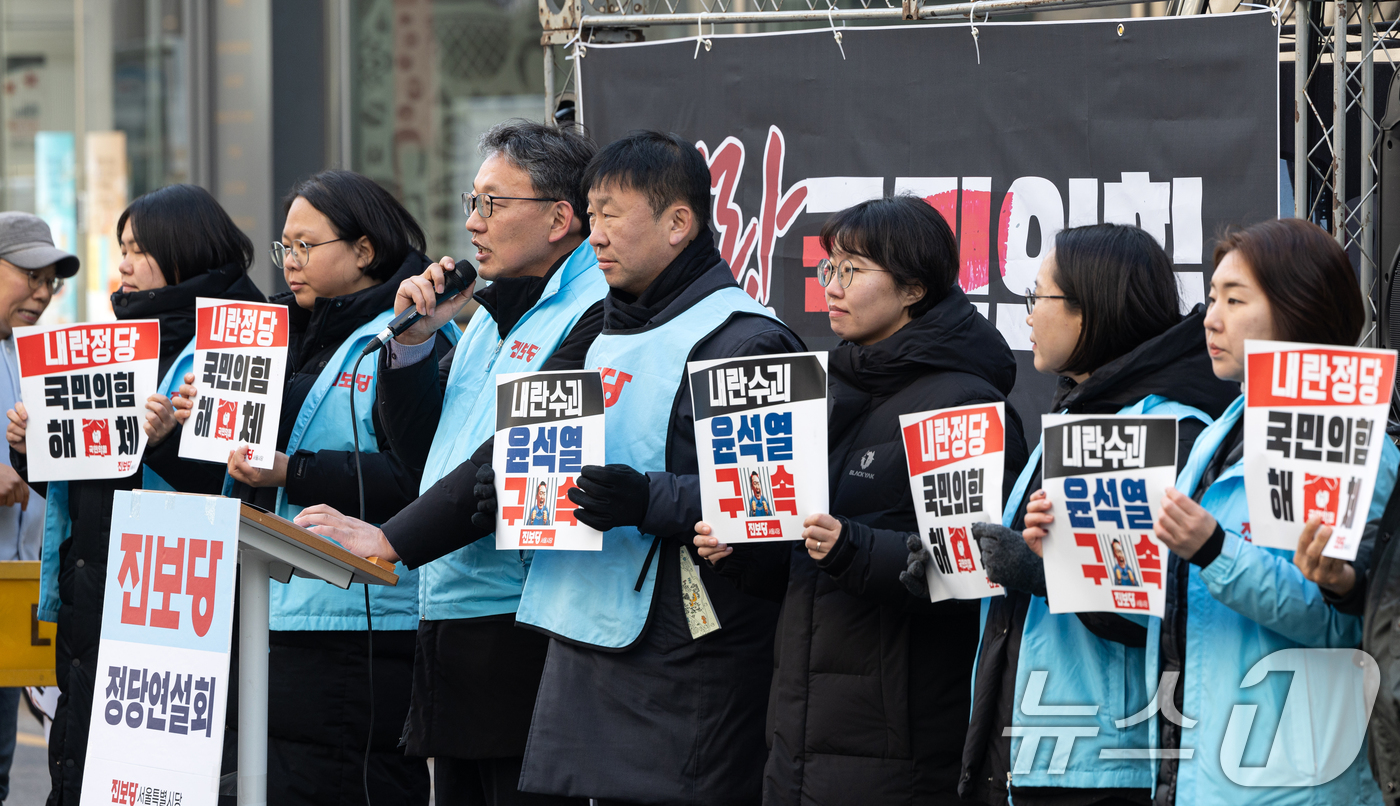 (서울=뉴스1) 이승배 기자 = 진보당 서울시당이 17일 오후 서울 여의도 국민의힘 중앙당사 앞에서 정당연설회를 열고 윤석열 대통령 구속 및 국민의힘 해체를 촉구하고 있다. 202 …