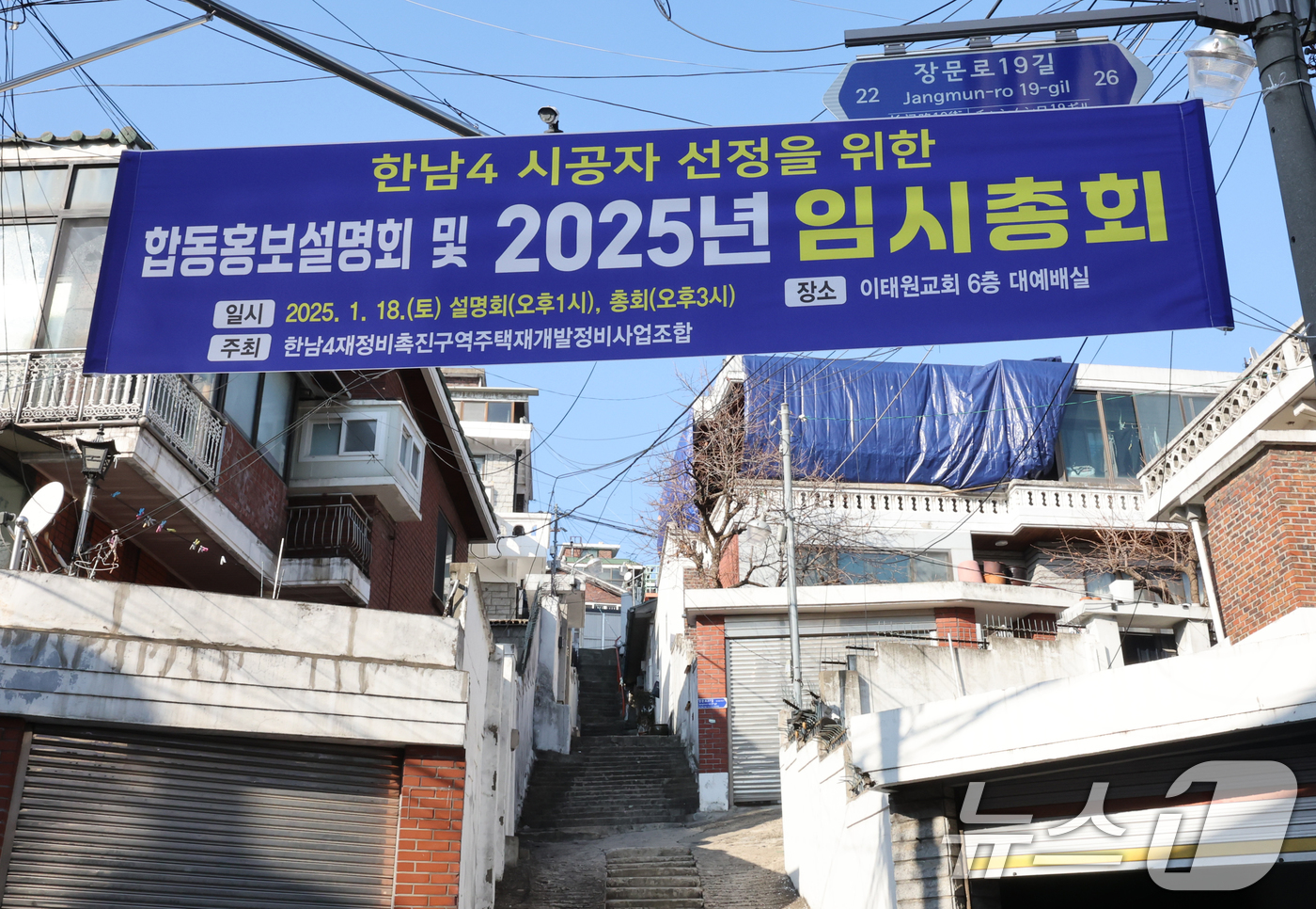 (서울=뉴스1) 송원영 기자 = 17일 서울 용산구 보광동 일대에 한남4구역 시공자 선정을 위한 합동홍보설명회 및 임시총회 현수막이 걸려 있다. 건설업계 1·2위인 삼성물산과 현대 …